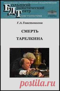 Сухово-Кобылин Александр - Смерть Тарелкина Слушать аудиспектакль. В руках мошенника Тарелкина – тайная переписка генерала Варравина: здесь каждое слово стоит немалых тысяч! Теперь главное: выждать удачный момент