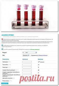 Расшифровка анализов онлайн.