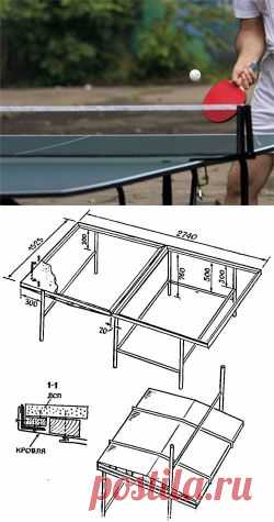 Теннисный стол под собственной крышей