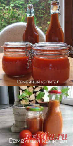 Домашний кетчуп на зиму.Семь рецептов кетчупа