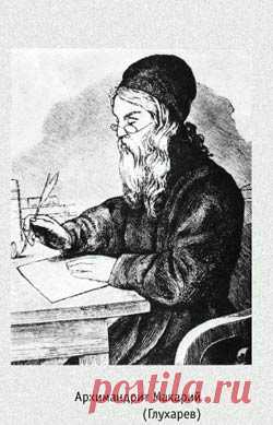Апостол Алтая — архимандрит Макарий Глухарев 165 лет со дня преставления 31 мая исполняется 165 лет со дня преставления миссионера и переводчика Священного Писания прп. Макария (Глухарева) « Макарий Глухарев, один из самых замечательных людей той эпохи » Прот. Георгий Флоровский «Макарий был истинный слуга Христа Бога» Митр. Филарет Московский.…
