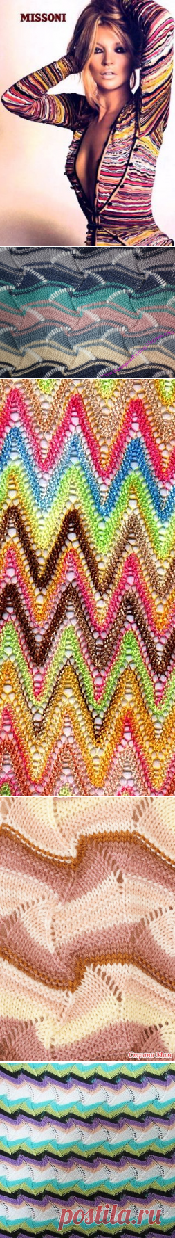 Сногшибательное MISSONI. История и схемы