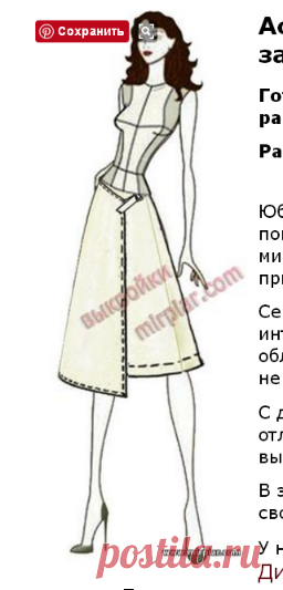 free pattern, юбки, выкройка юбки, мода, pattern sewing, выкройки скачать, выкройка, шитье, выкройки бесплатно, готовые выкройки