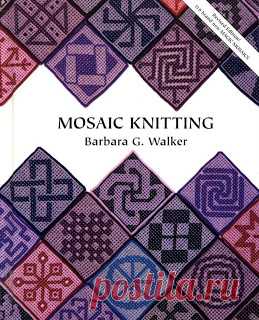 Самая большая книга узоров ленивого жаккарда. Вязание спицами. Mosaic Knitting. Free patterns.