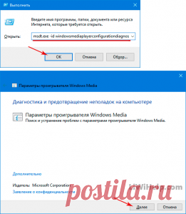 Проигрыватель Windows Media - способы устранения неполадок