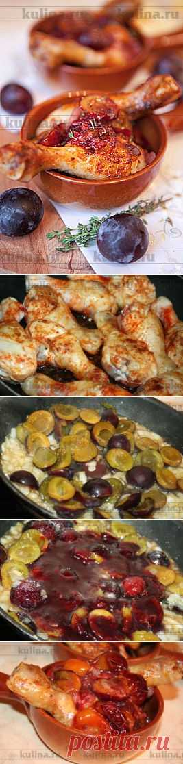 Куриные ножки, запеченные в соусе из слив – рецепт приготовления с фото от Kulina.Ru