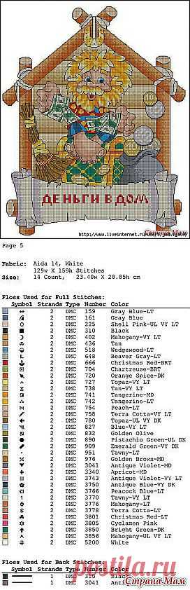 Схема для вышивки оберега - "Деньги в дом!!!".