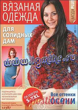 "Вязаная одежда для солидных дам - все оттенки осени ". Журнал по вязанию.