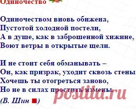 Стихи о любви, о предательстве, неверности, изменах, обидах. Несчастная, разбитая любовь. Сердечные раны. Расставание. Завершение, потеря любви, разрыв отношений. Уход любимого человека. Любовная лирика. Всем влюбленным. День Святого Валентина. День семьи, любви и верности, Петра и Февронии, поцелуев. Детские, школьные, семейные праздники.