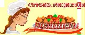 Кулинария рецепты