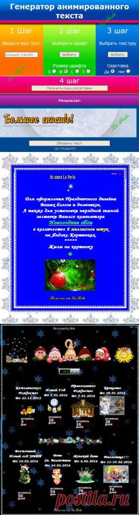 Для блестящих надписей - 5 генераторов анимированного русскоязычного текста.