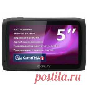 Купить Навигатор Автомобильный GPS Explay Viva 5" 480x272 4Gb microSD Bluetooth черный CityGuide в Пензе, цена / Интернет-магазин "Vseinet.ru"
Предупреждает о радарах типа "Стрелка", аудиовизуальная предустановленная база камер, с учетом позиционирования GPS. Возможность установки дополнительных карт.
