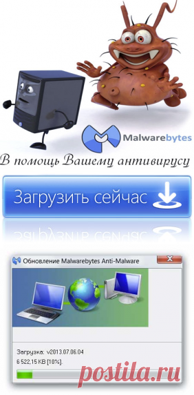 Malwarebytes Anti-Malware — антивирусный сканер нового поколения