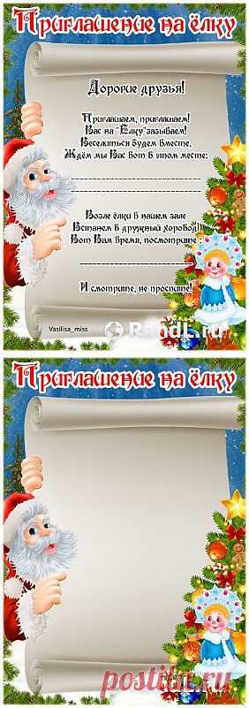 Пригласительный плакат к новому году - Приглашение на ёлку » RandL.ru - Все о графике, photoshop и дизайне. Скачать бесплатно photoshop, фото, картинки, обои, рисунки, иконки, клипарты, шаблоны.