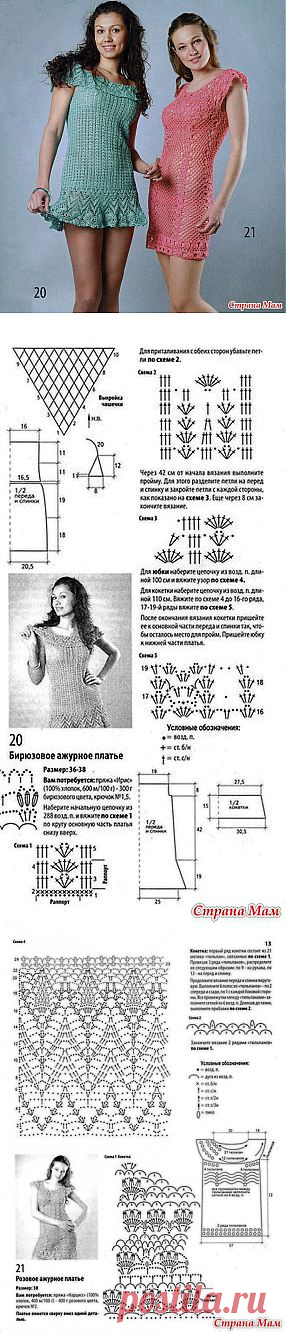 Еще летние платьица: Дневник группы "Все в ажуре... (вязание крючком)" - Страна Мам