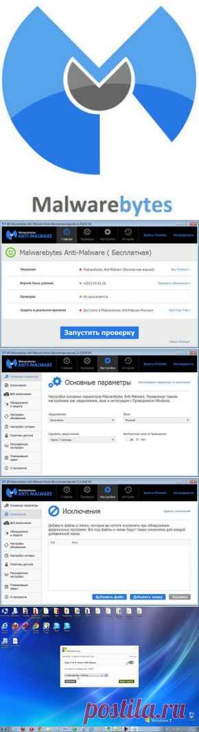 Malwarebytes Anti-Malware — антивирусная программа | Интернет и программы для всех | vellisa.ru