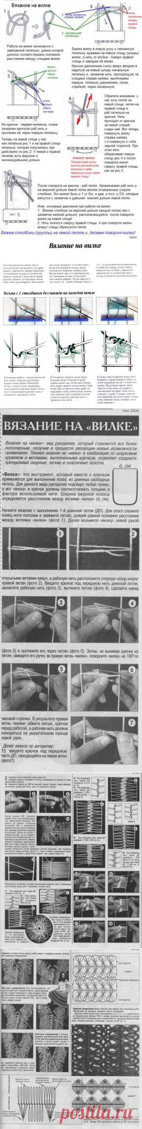 ВЯЗАНИЕ НА ВИЛКЕ, схемы.