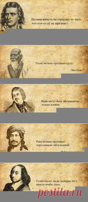 Умные мысли. Афоризмы и цитаты великих людей.Умные мысли. Афоризмы и цитаты великих людей В картинках: 4 тыс изображений найдено в Яндекс.Картинках