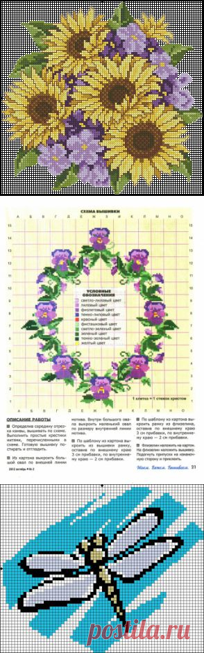 ВЫШИВКА КРЕСТИКОМ. / Вышивка / Схемы вышивки крестом