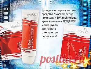 Ускоряет обменные процессы в коже, выводит токсины и лишнюю жидкость, снижает эффект «апельсиновой корки», способствует активизации кровообращения, повышает упругость и тонус кожи.
Состав:
Натуральная морская соль, экстракт кайенского перца,экстракт морских водорослей, ионизированная вода, глицерин, пропиленгликоль. Применение:
Наносить массажными движениями на участки, требующие уменьшения объёма. Применение соли противопоказано на области купероза, при варикозе.
Маска устраняет