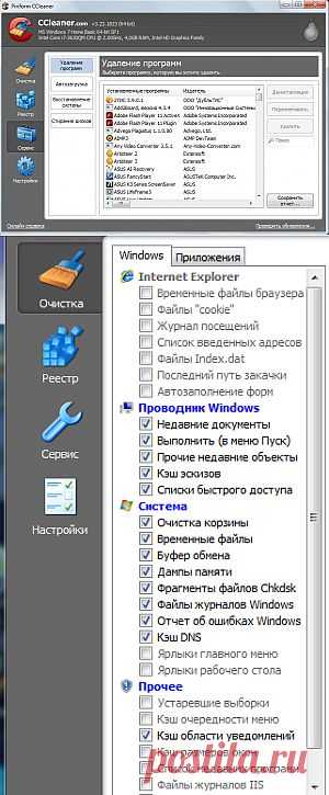 CCleaner — бесплатная программа для оптимизации системы на всю мощность .