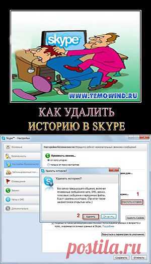 Как удалить переписку в скайпе | Блог Дмитрия Валиахметова | Компьютер для чайников