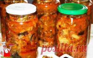 Вкусный салат с баклажанами, помидорами и фасолью на зиму. | Кулинар дома - Вкусные рецепты