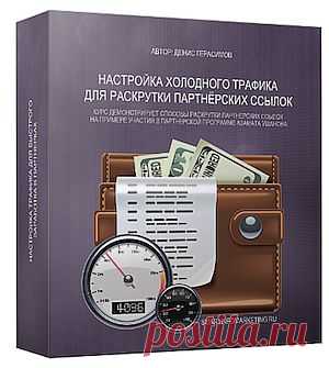 Если Вы хотите начать зарабатывать без своего продукта, без своей базы, без своего блога и без заморочек, то у Вас есть такая возможность. Евгений Вергус записал для Вас отличное видео, в котором рассказал о своем Новом Источнике Дохода.  В видео вы узнаете, как делать продажи и зарабатывать в инфобизнесе, даже если у вас пока нет своего информационного продукта и своей базы подписчиков. С уважением, Евгений Мужанов.