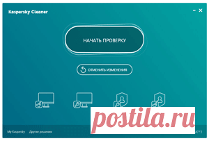 Kaspersky Cleaner. Очистка и оптимизация системы