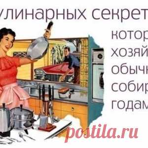 18 кулинарных секретов, которые хозяйки обычно собирают годами!