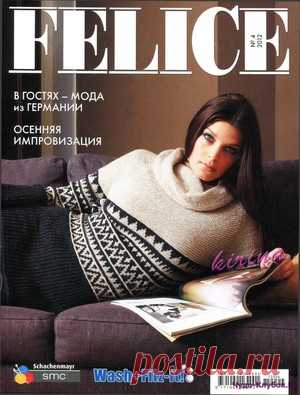 Felice 2012-04 | ✺❁журналы на чудо-КЛУБОК ❣ ❂ ►►➤Более ♛ 8 000❣♛ журналов по вязанию Онлайн✔✔❣❣❣ 70 000 узоров►►Заходите❣❣ %