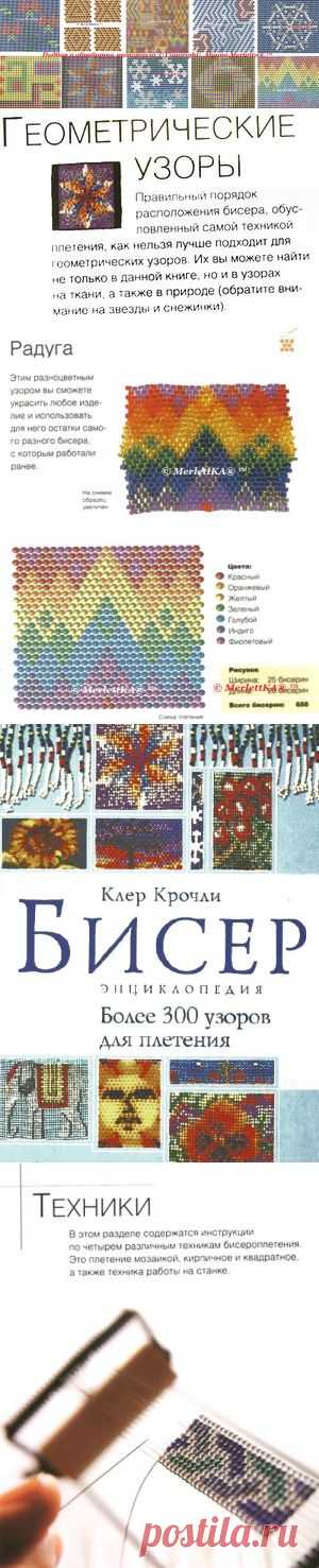 Основы бисероплетения ...геометрические узоры