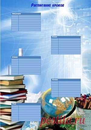 Расписание уроков на пятидневку (шаблон_ - Календари и другая графика
