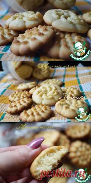 Классическое масляное печенье - кулинарный рецепт