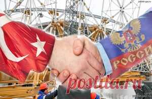 Россия и Турция укрепляют связи, пока ЕС под давлением США рушит собственную экономику - 20 Сентября 2025 - Проектирование газоснабжения