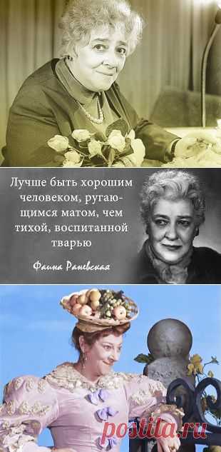 Загадка Фаины Георгиевны Раневской...