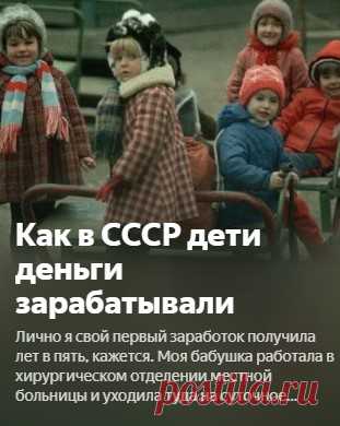 Способы заработка денег, которые были доступны советским детям - с примерами из жизни автора :)