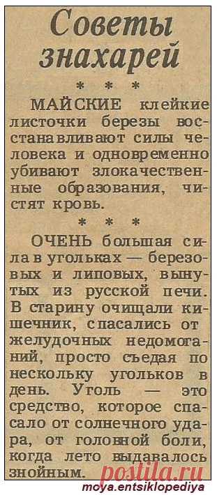 Рецепты знахарей. Советы знахарей. Советы Целителей и знахарей. Знахари и целители полезные советы. Знахарь советует.