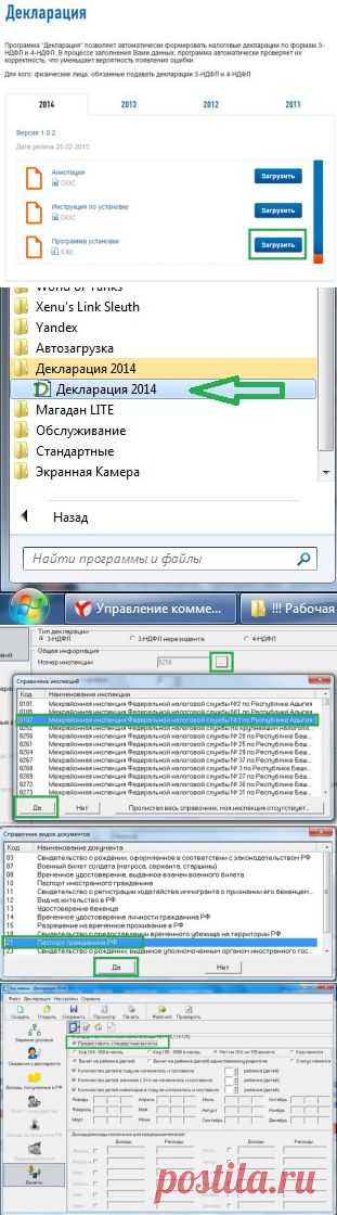 Как самостоятельно заполнить декларацию 3-ндфл за 2014 год? Пошаговая инструкция - Финансовые и банковские программы - Работа на компьютере: инструкции и советы - Образование, воспитание и обучение - Сообщество взаимопомощи учителей Педсовет.su