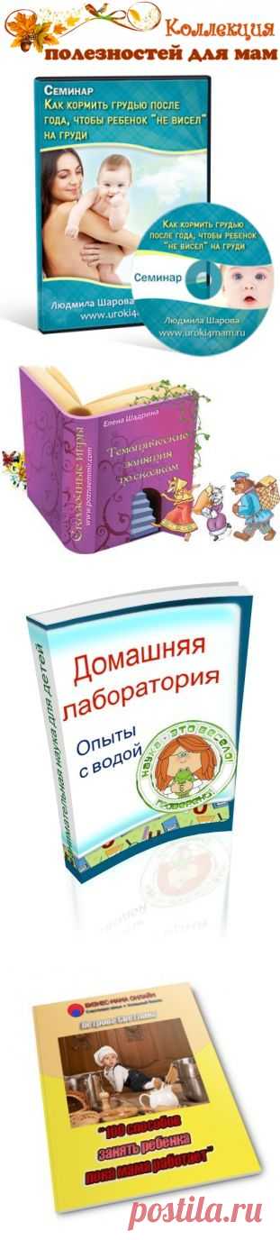 Бесплатные книги, курсы и семинары | 26Ноября | Уроки для мам