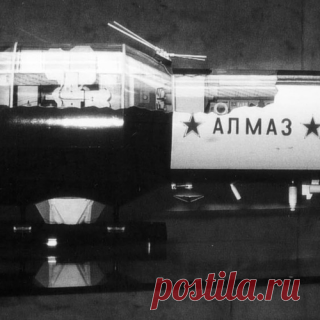 "Алмаз" - сверхсекретное космическое оружие СССР до сих пор на орбите? | Журнал РЕПИН.инфо