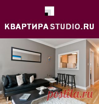 Квартира-студия .ру - фото - дизайн интерьера САЙТ