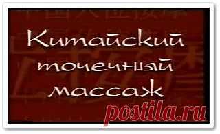 Точечный массаж техника активные точки (видеоурок) ~ Видеоуроки онлайн смотреть, смотреть видео урок