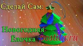 Гирлянда из бумаги. Поделки на новый год 2018 - YouTube