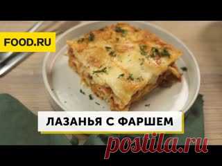 Лазанья с мясным фаршем и овощами | Рецепты Food.ru Ингредиенты для основного блюда:Фарш (свинина + говядина) — 600 г Репчатый лук — 150 г Морковь — 100 г Чеснок — 2-4 зубчика Стебель сельдерея — 2-3 шт. Сладкий перец — 100 г Томаты — 150 г Растительное масло — 60 г Соль — по вкусу...