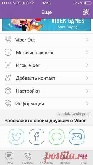 Viber (Вайбер) и WatsApp (Вацап) — что это такое? Платные смс, ммс и звонки теперь уже в прошлом | KtoNaNovenkogo.ru - создание, продвижение и заработок на сайте