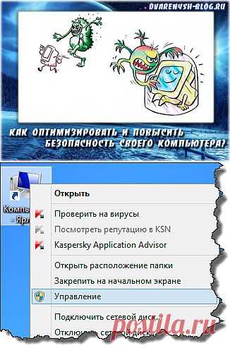 Как оптимизировать и повысить безопасность своего компьютера! Или какие службы нужно отключить в Windows 7, 8?.