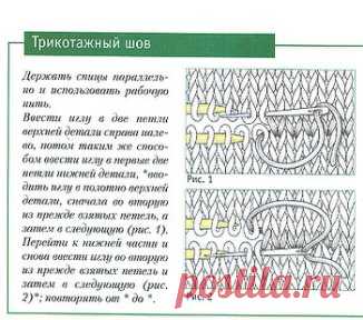 ТРИКОТАЖНЫЕ ШВЫ