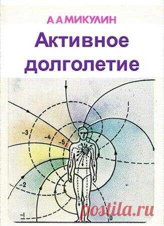 Система активного долголетия от академика Микулина. По вашим просьбам! | 7 минут на красоту | Яндекс Дзен