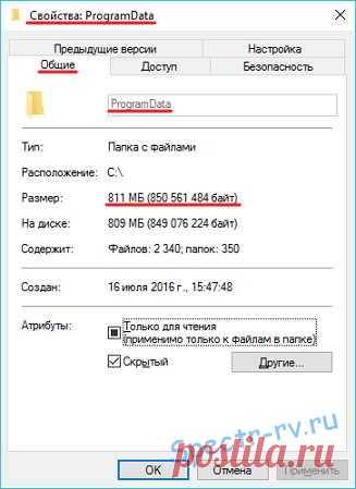 Папка ProgramData в Windows: где находится, зачем нужна, можно ли ее удалить.